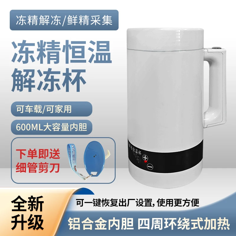 Thawing Constant Temperature Cup 600ml Cow Frozen Semen Thawing Pig Constant Collection Artificial Insemination