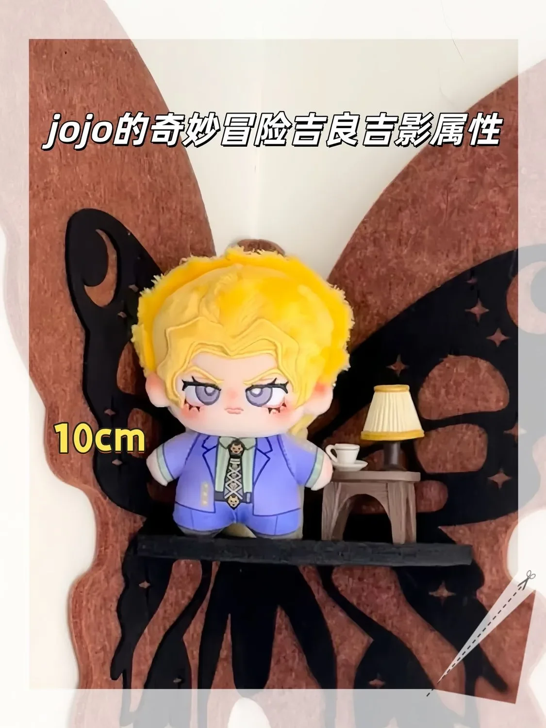 

10 см JoJo's Bizarre Adventure Кира Йошикаге, хлопковая кукла, нарядная одежда, милые мягкие игрушечные фигурки, коллекция подарков для фанатов