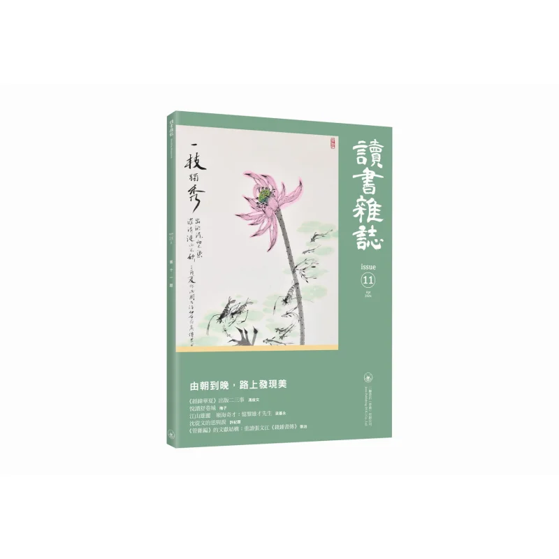 

Reading Eleven Compilation Sanlian Bookstore Hong Kong Limited 9789620454400 Book