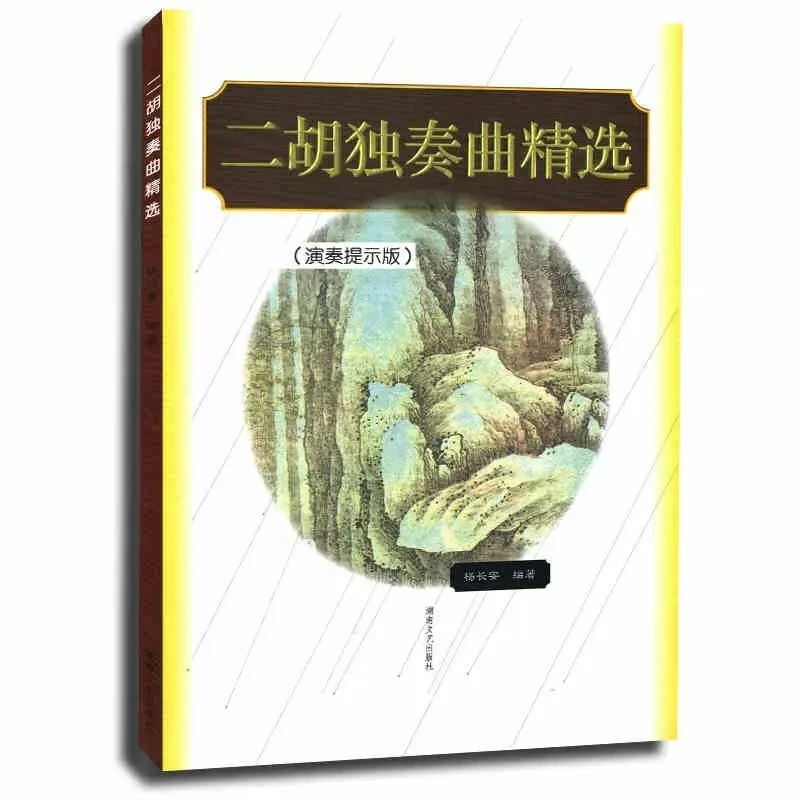 

Erhu Er Hu Music Playing Book For Classic Songs in Chinese