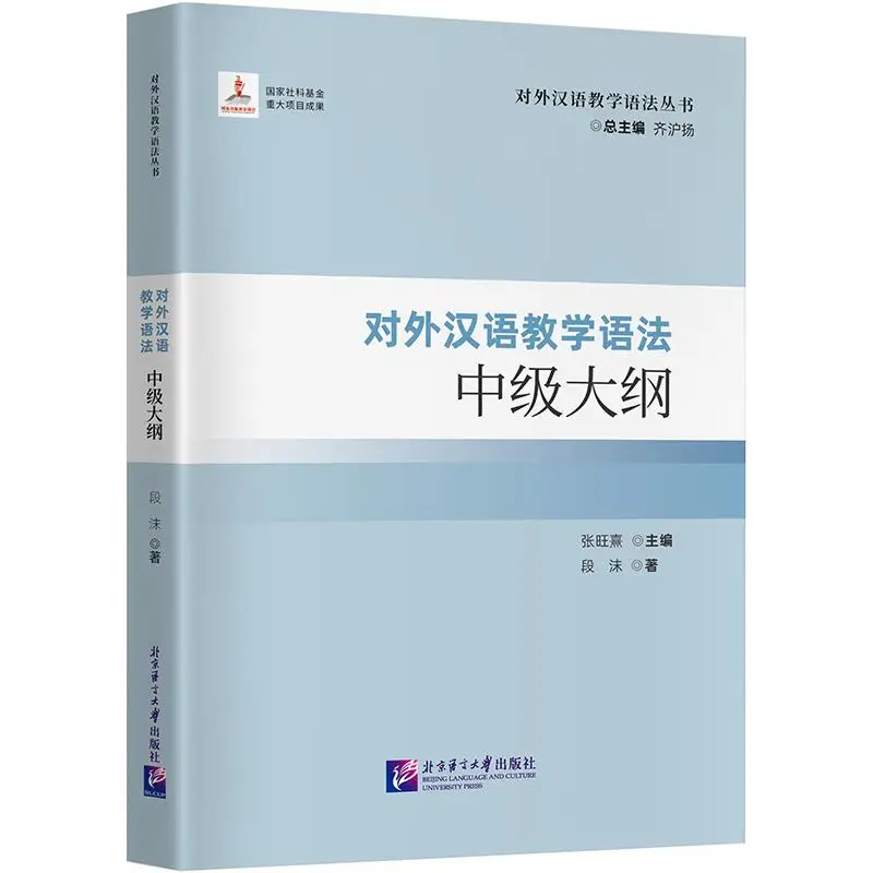 

Промежущая слога грамматики в китайском языке для изучения иностранного языка