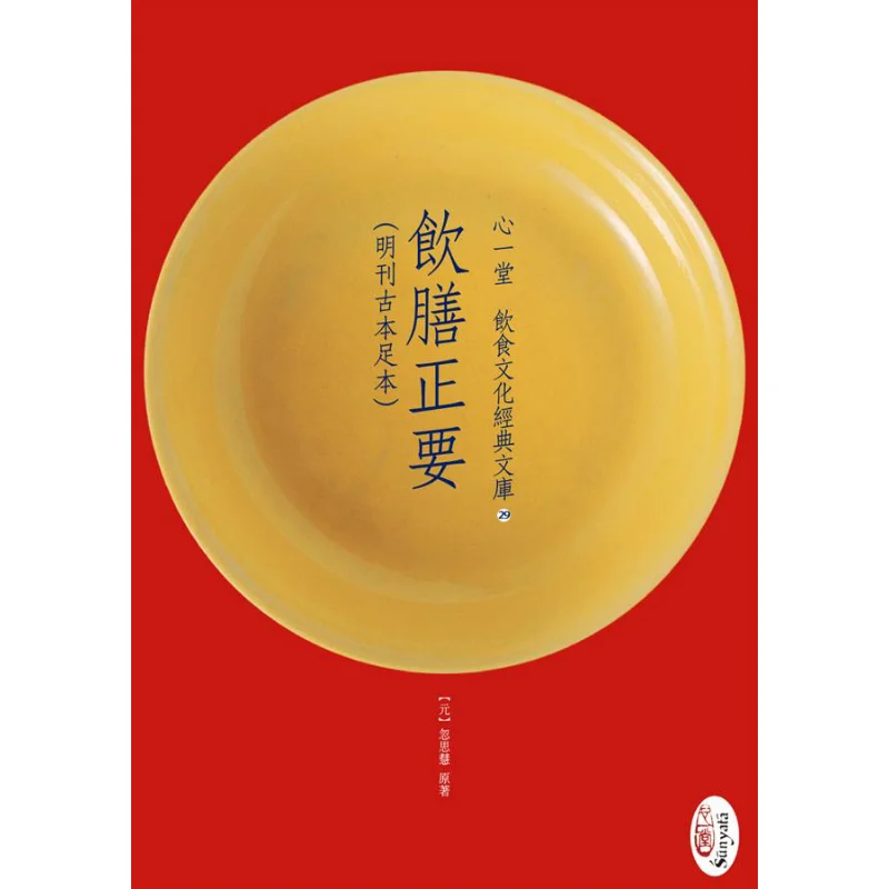 

Essentials Of Diet And Drinking Complete Ancient Edition Published In The Ming Dynasty Yuan Hu Sihui 9789888317868