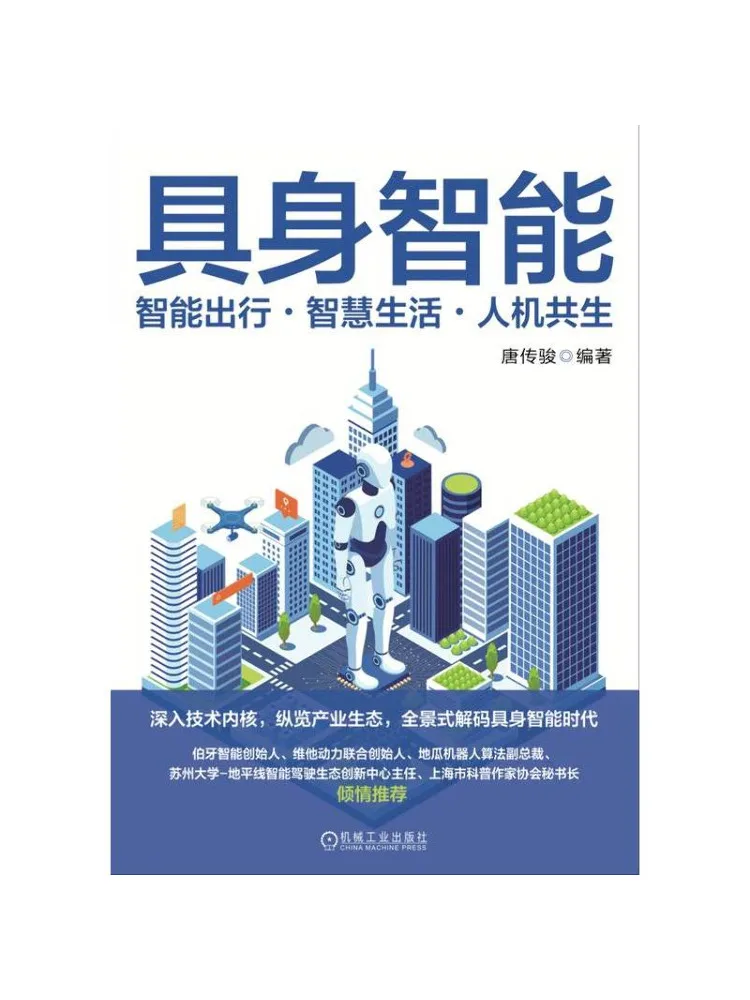 Book-Winshare Embodied Intelligence Smart Travel Smart Life Coexistence Of Humans and Machines