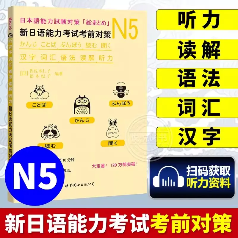 

Pre-test Measures for The New Japanese Proficiency Test. N5 Kanji Etc. Study JLPT BJT Training Learning Book Japanese Textbook