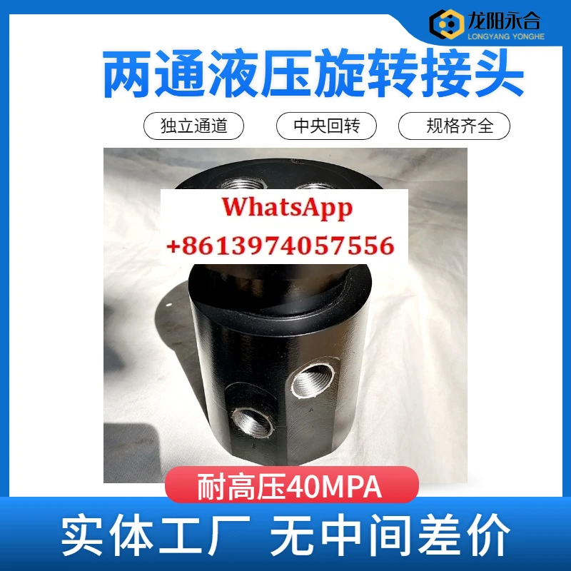 

2-Way hydraulic 360 ° rotary joint replaces imported two-way high-pressure rotary joint to guide hydraulic oil, air, water
