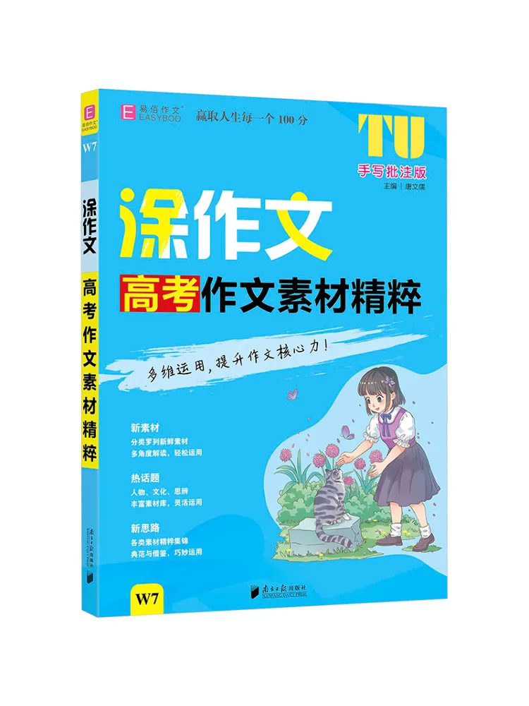 

Book-Winshare Essential Handwritten Annotations Of College Entrance Examination Essay Materials