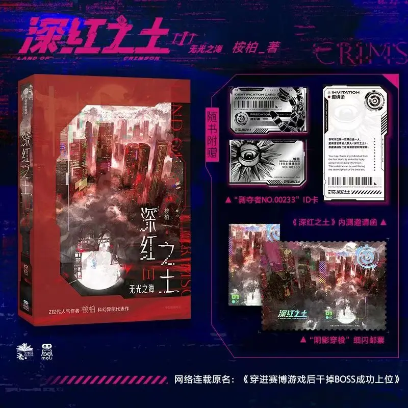 Novel After Transmigrating Into The Cyber Game, I Defeated The Boss and Successfully Rose To The Top Vol.1 Also Name Crimson Soi