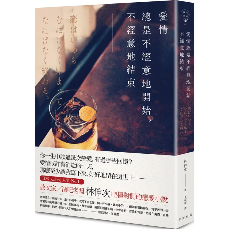Love Always Begins And Ends Casually Lin Shenci Spring 9789577413222 Book
