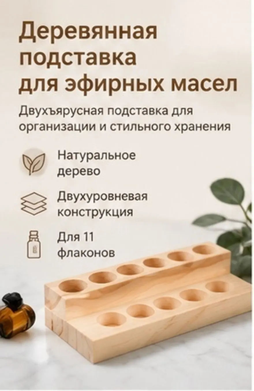 Wooden 2-Tier Essential Oil Bottle Display Rack Compact Space-Saving Organizer for Desktop Countertop Storage Shelf Holder