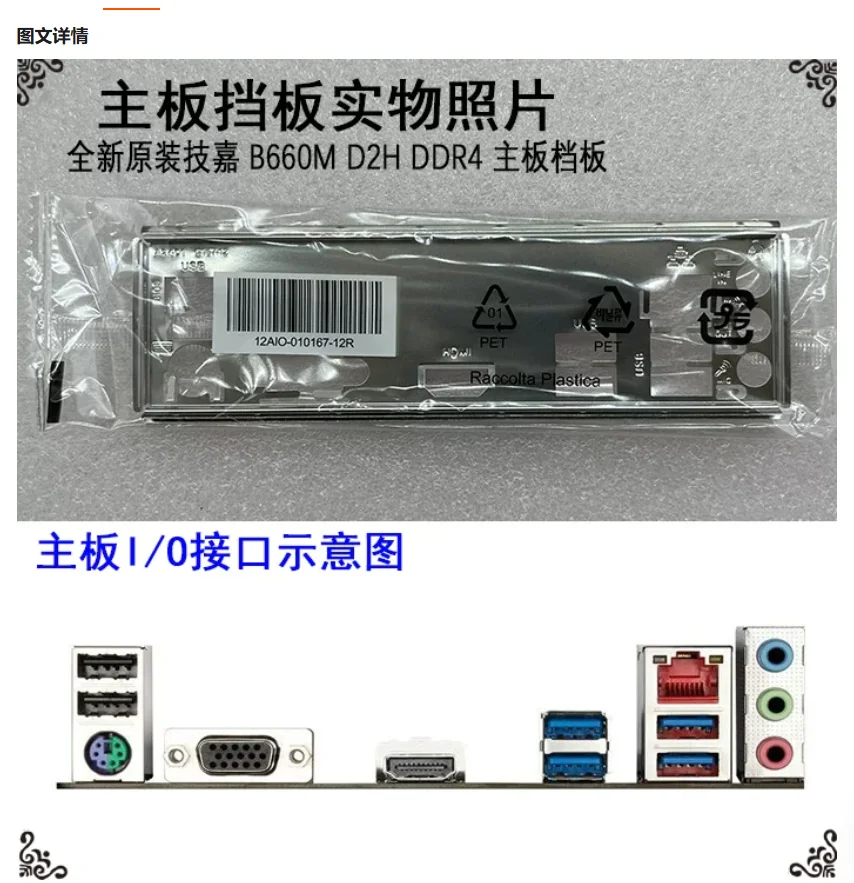 Original IO I/O Shield Back Plate BackPlate BackPlates Blende Bracket For GIGABYTE B660M D2H DDR4