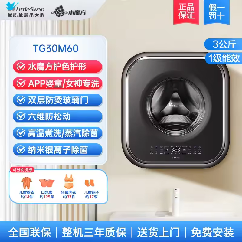 리틀스완 벽걸이형 미니 세탁기