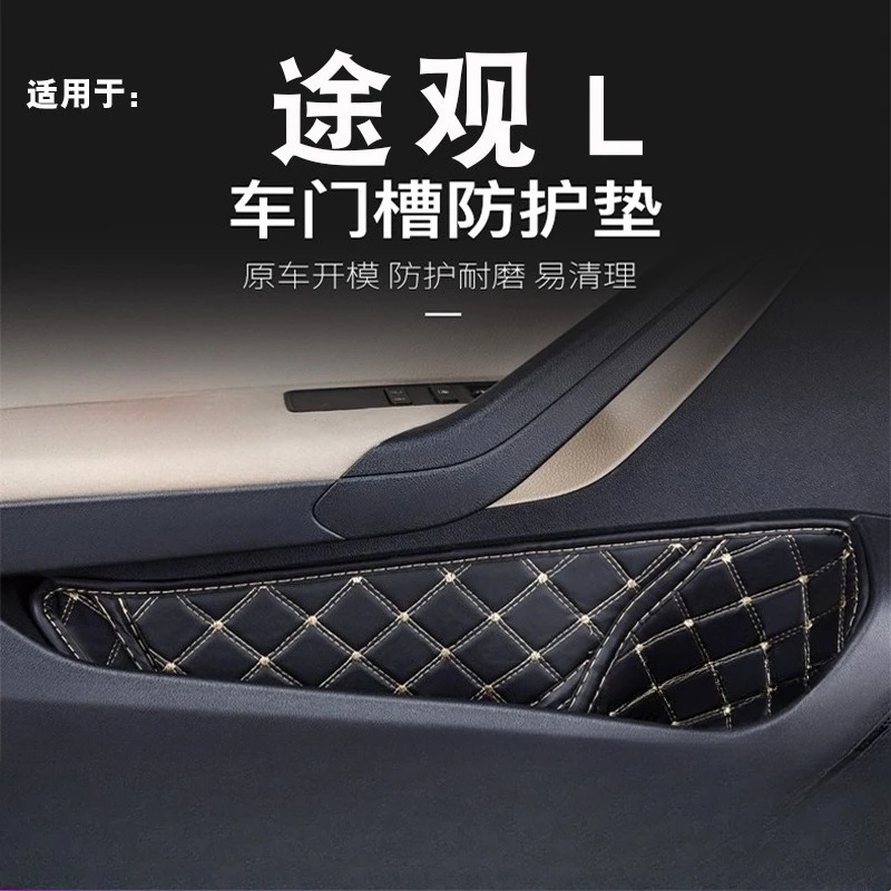 For Volkswagen Tiguan L/X Modified Interior Door Socket Door Groove Pad Dustproof Protection Storage Box Pad 17-25 Models