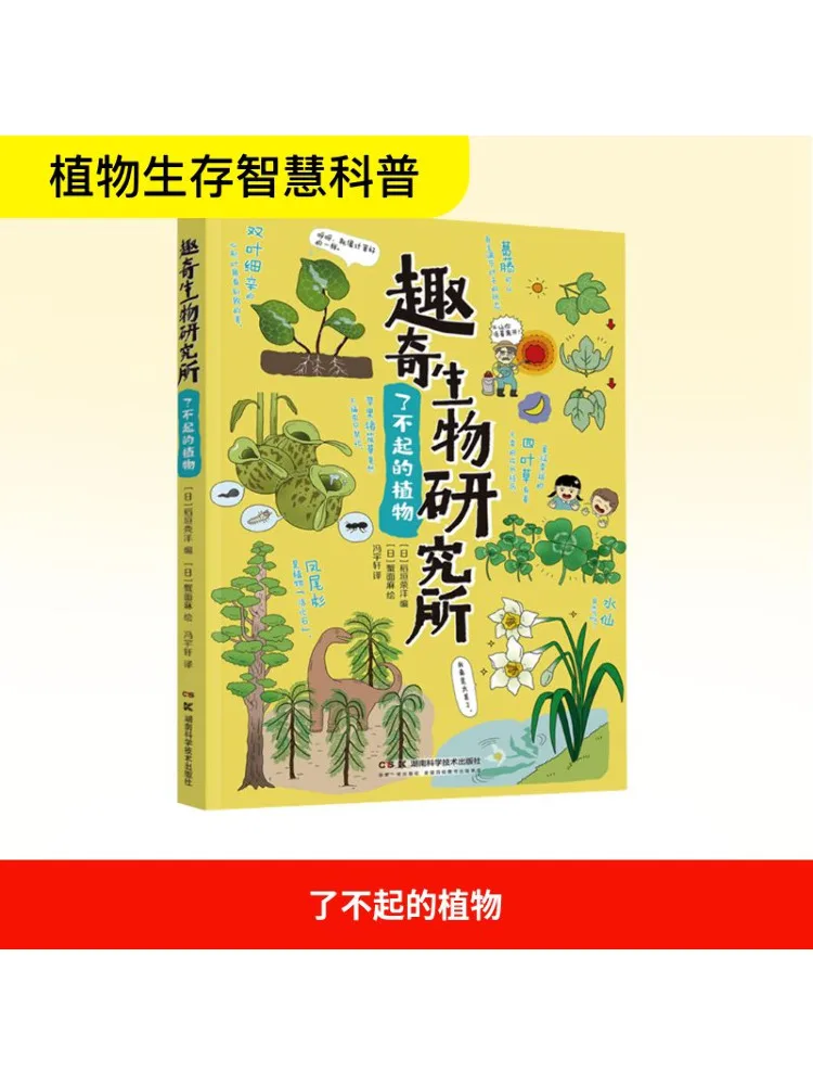 

Книга-Winshare Quqi Биологический институт Удивительные растения