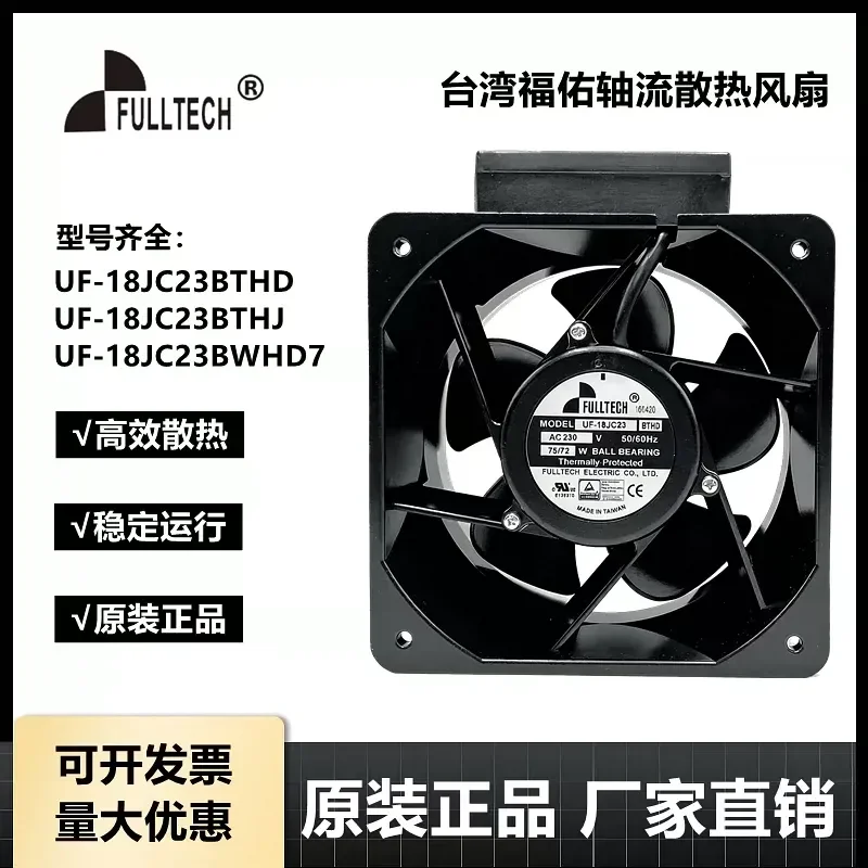 For FULLTECH Fuyou Taiwan original imported UF-18JC23BTHD/BTHJ/BWHD7 axial flow cooling fan