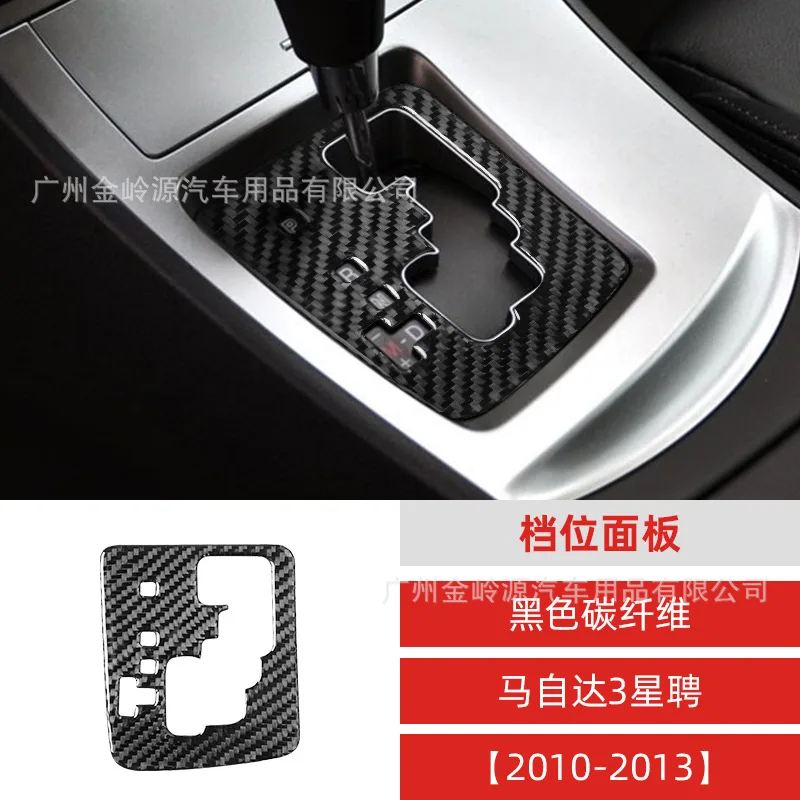 

Suitable for Mazda 3mazda3 Xingcheng Carbon Fiber Gear Panel Decoration Patch Interior Modification Accessories