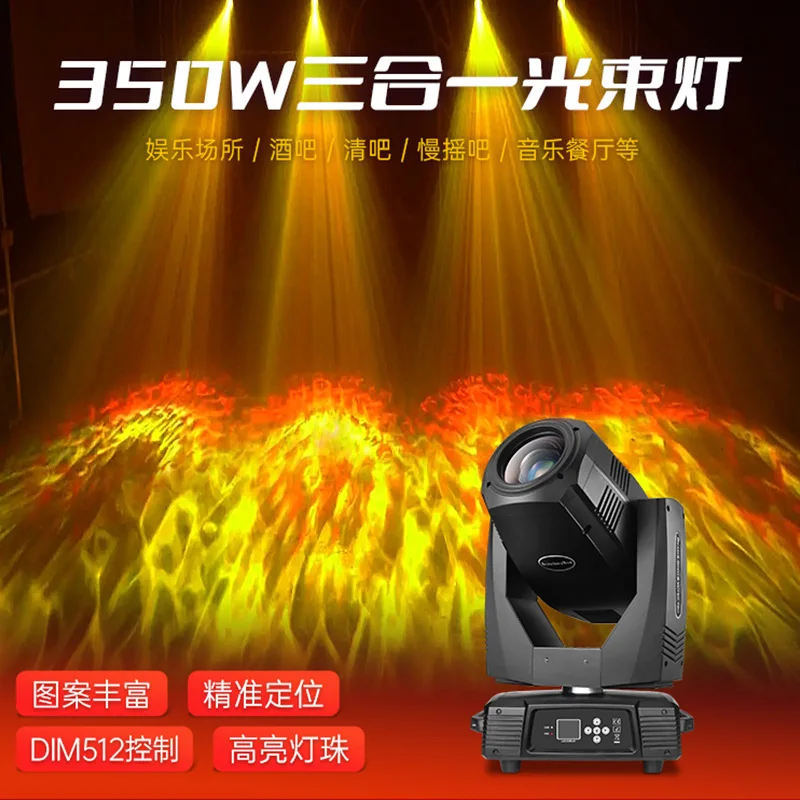 

380 Вт луч света три в одном 350 Вт движущаяся головка бар свадьба 3D узор свет сценическое осветительное оборудование полный комплект