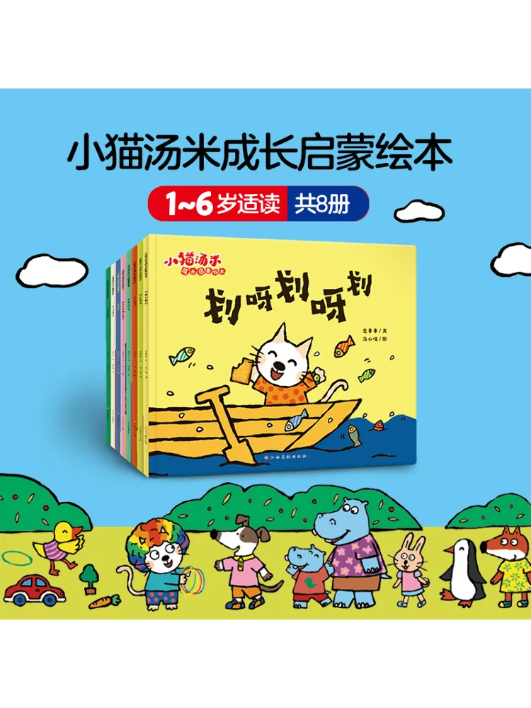 

Book-Winshare Tommy the Kitten Growth Enlightenment Picture Book Set Of 8