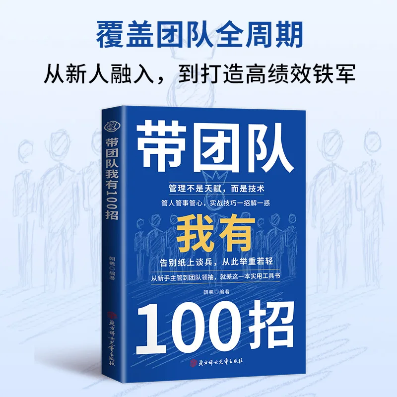 I Have 100 Tips for Leading A Team, Practical Skills, and Business Management Books