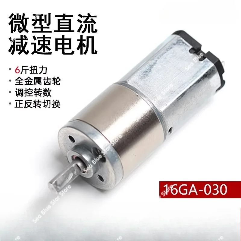 Intelligent door lock small motor motor 16GA-030 micro DC deceleration motor 6V12V adjustable speed forward and reverse
