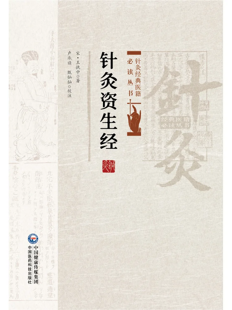 Book-Winshare Zhenjiu Zisheng Jing