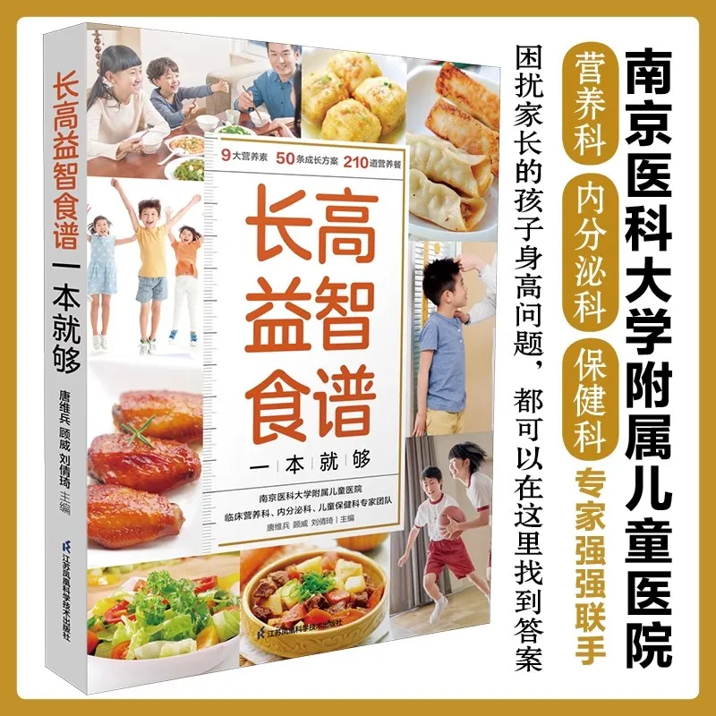 Un libro de la receta de rompecabezas Chang Gao es suficiente receta de comida nutritiva para niños de 3 a 16 años que nutre el cerebro