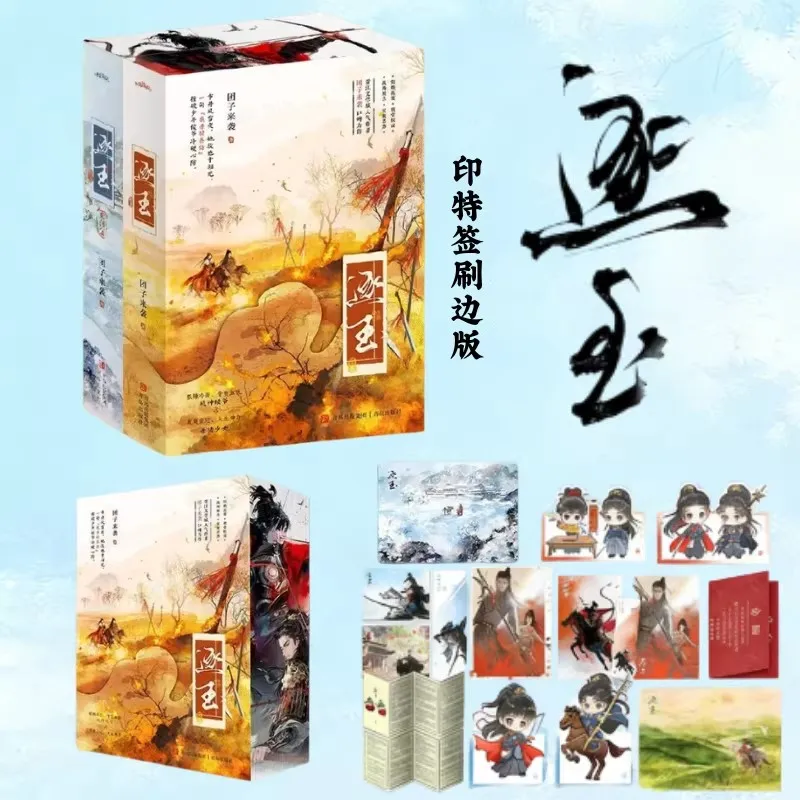 Pursuit of Jade Zhu Yu: The Complete Story Novel - Zhang Linghe & Tian Xiwei Ancient Romance Love Story Brushed Edge Book