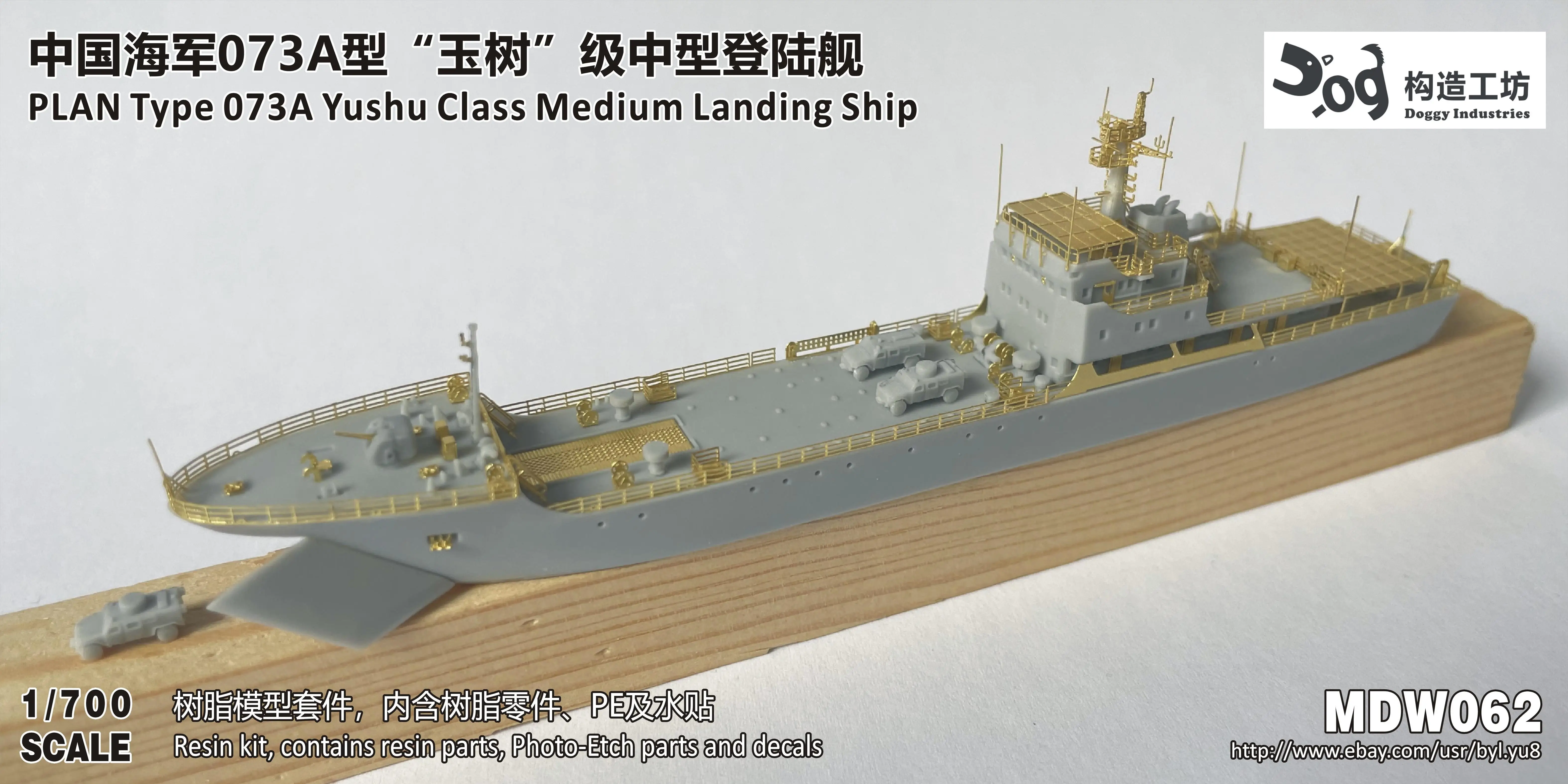 GOUZAO MDW-062 1/700 PLAN Type 073A Yushu Class Medium Landing Ship