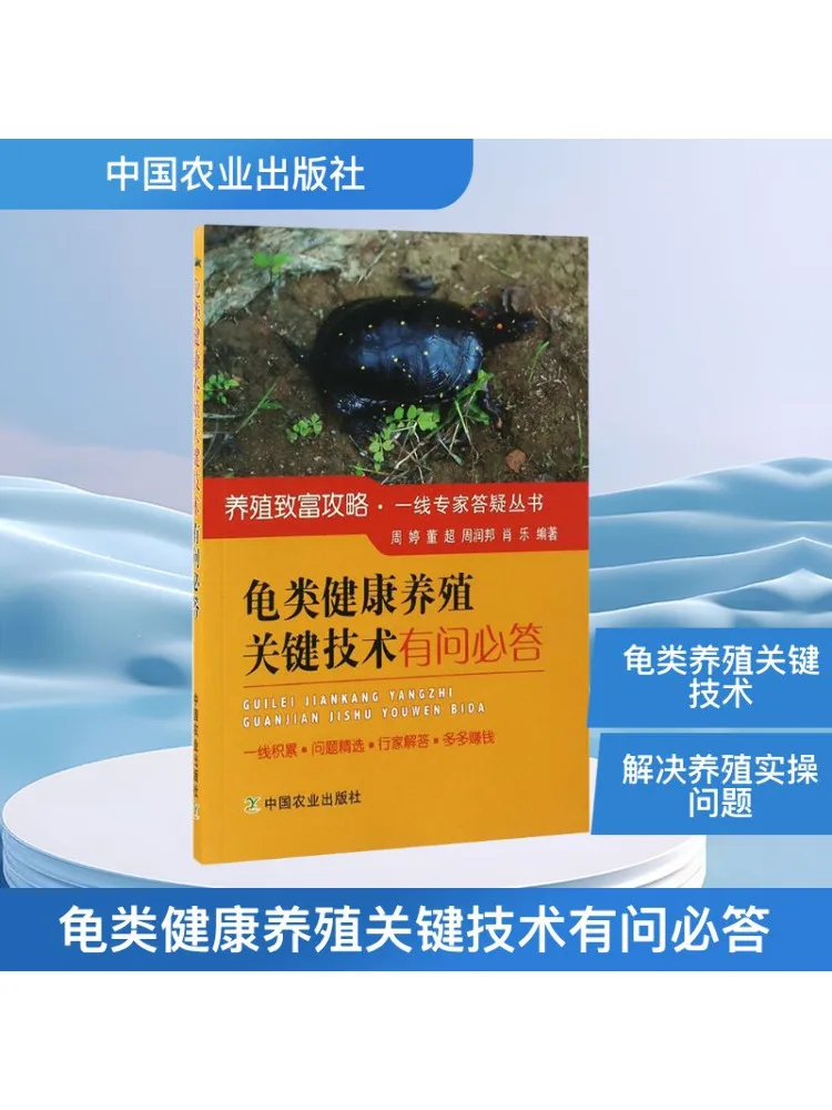

Book-Winshare The Key Technologies Of Turtle Health Breeding Are Answered With All Questions