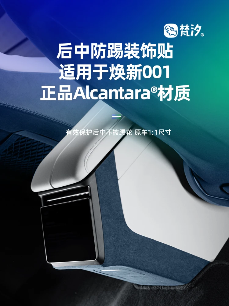 

For Zeekr 001 2026 Alcantara Center Console Rear Air Outlet Anti Kick Decorative Sticker