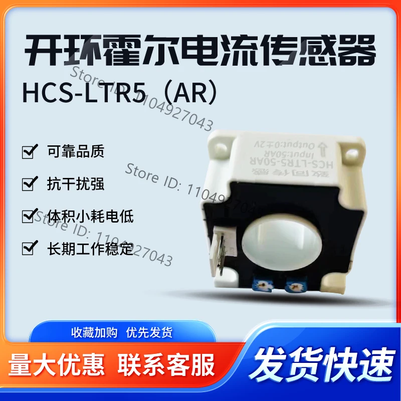 for HCS-LTR5 series closed-loop Hall current sensor, high reliability closed-loop Hall current sensor
