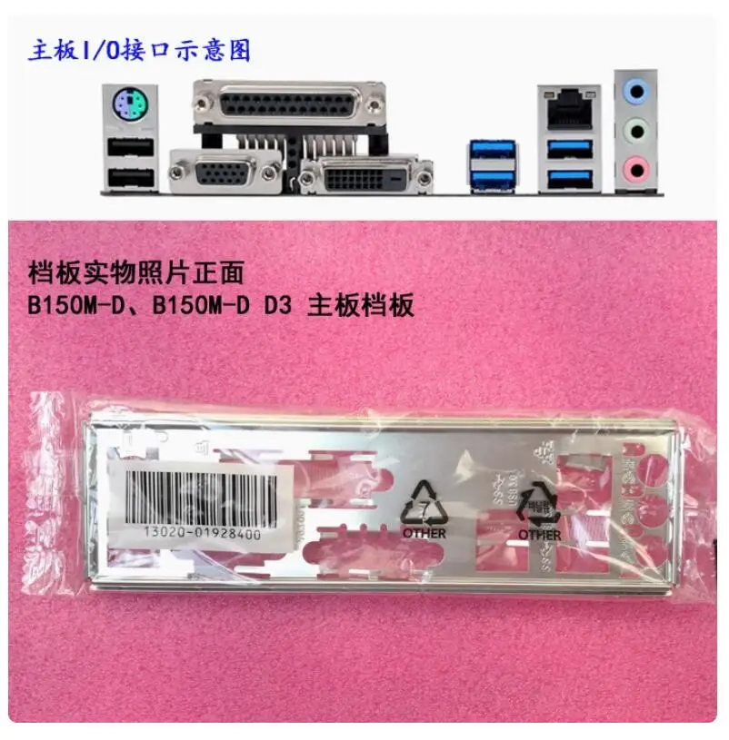 

IO I/O Shield Back Plate BackPlate BackPlates Blende Bracket For ASUS B150M-D B150M-D D3