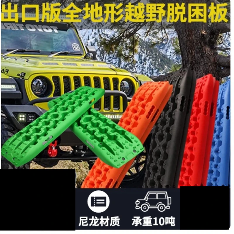 Off Road High Strength Traction Recovery Boards Sand Mud Snow Self Escape Tracks Vehicle Rescue Equipment
