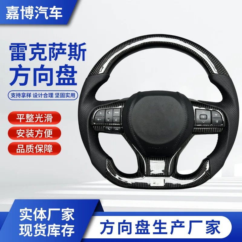 

Cross-border hot-selling application Lexus ES200 LX UX NX200 RX350 carbon fiber steering wheel modification