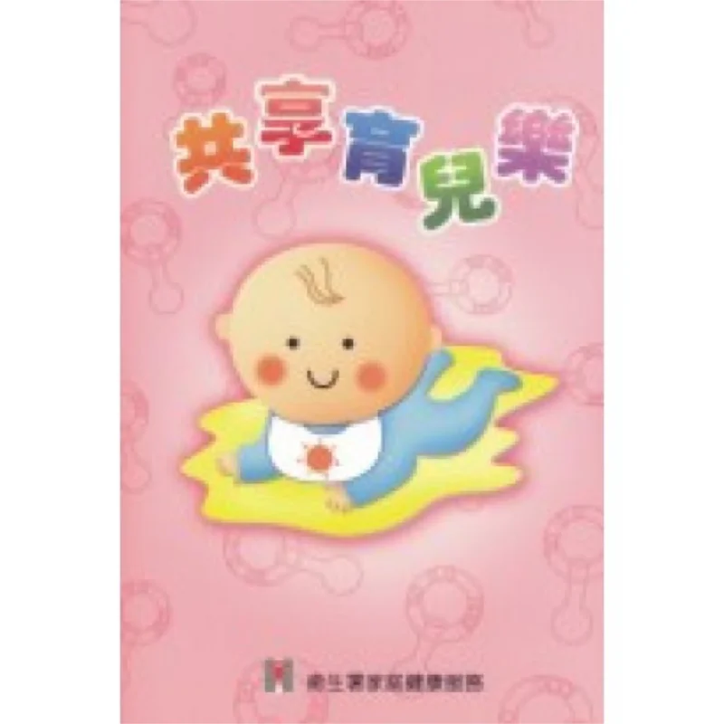 Share The Joy Of Parenting Family Health Service Of The Department Of Health Tian Di Shu 9789882116306 Book