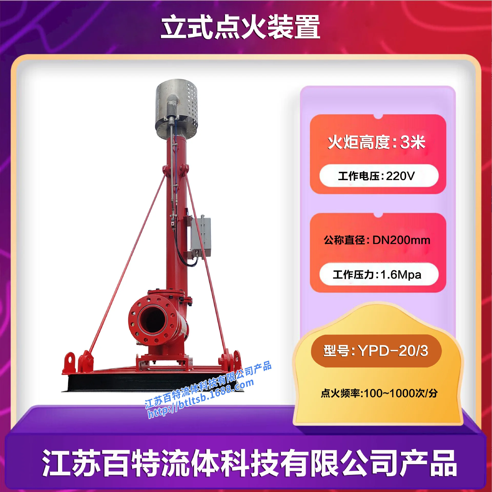 HCY Vertical ignition device (model: YPD-20/3)