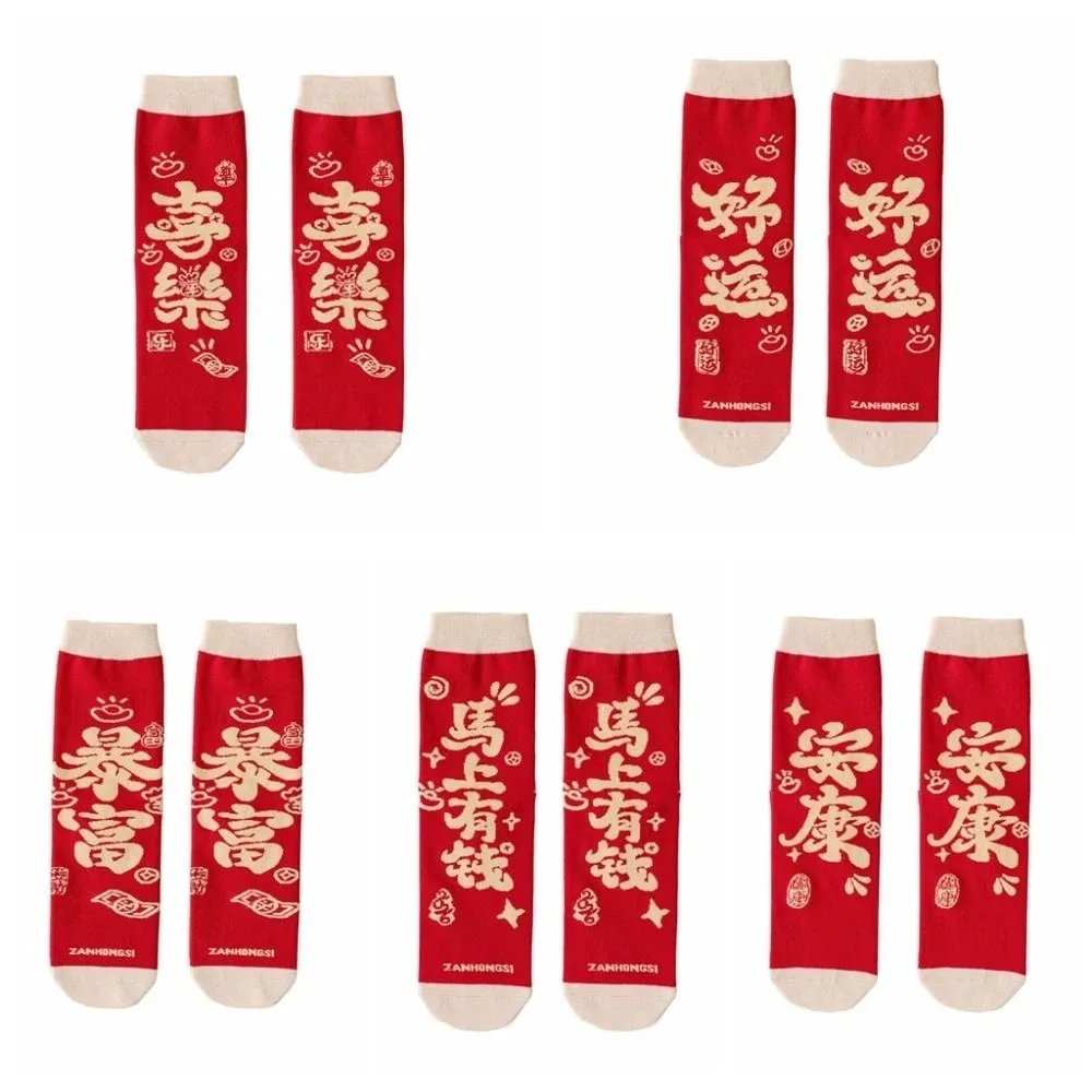 Good Luck New Year Tube Socks Mid Calf Chinese Style Lucky Letter Red Socks Patchwork Red Cotton Socks Spring Festival