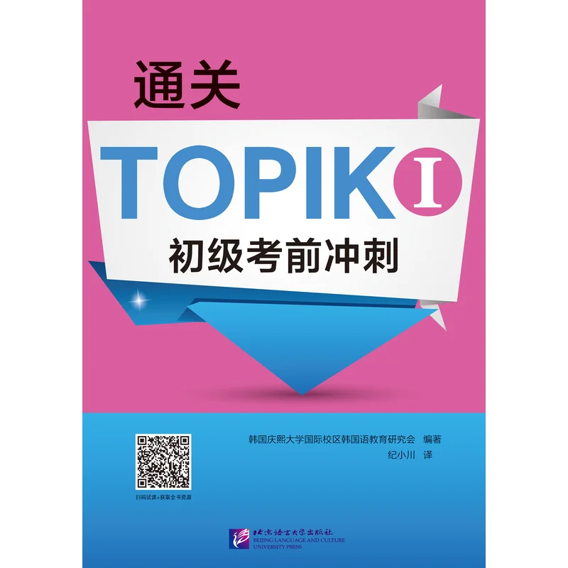 

Complete TOPIK I Elementary Exam Prep