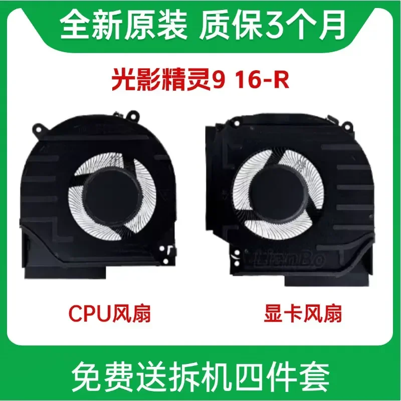 For HP Light and Shadow Wizard 9 10 16-R WD DW DX 16-AE TPN-C169 C170 Cooling Fan