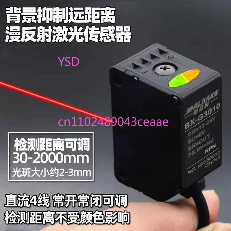 0-2Meters Adjustable Long distance Laser Sensor BX G3010 Background Suppression Concentrating Non diffusion