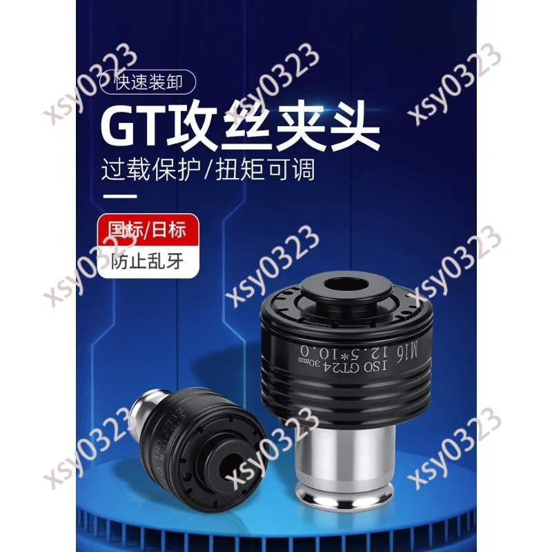 GT12 Quick Change Tap Chuck, Torque Overload Protection for Tapping Machine
