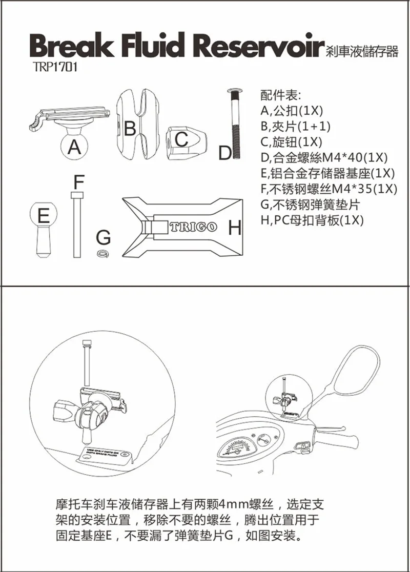 TRIGO TRP1701 Motorcycle Mobile Phone Mount 50g For Break Fluid Reservoir