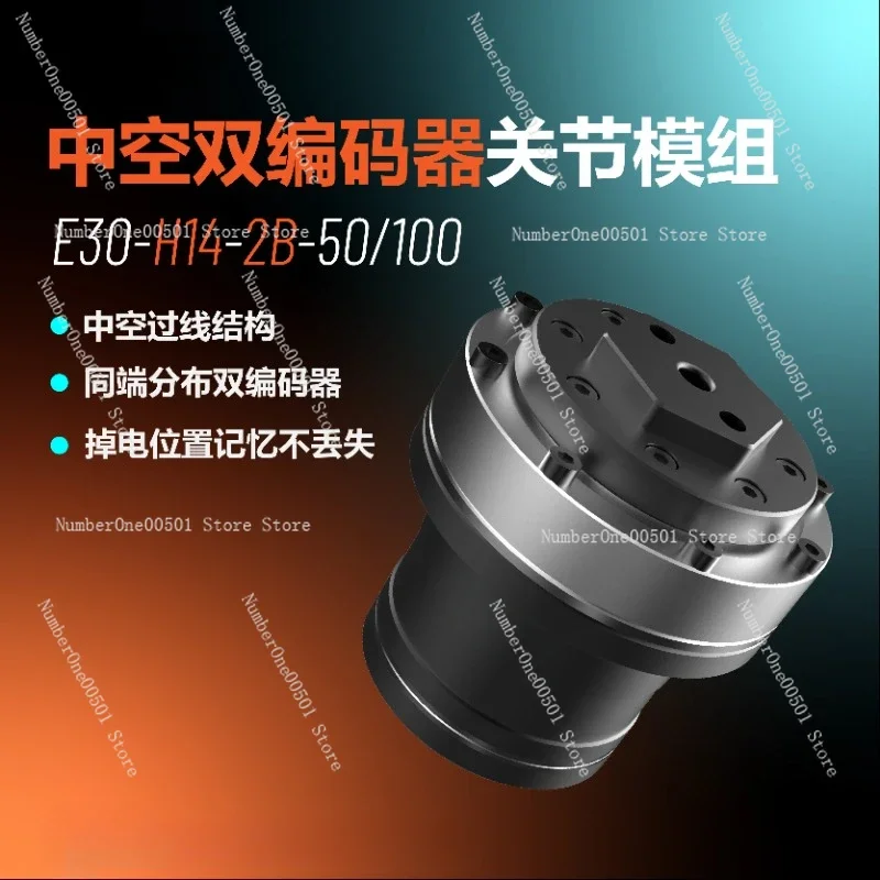 Hollow dual encoder joint module robot integrated joint E30-H14-2B-XX harmonic reducer