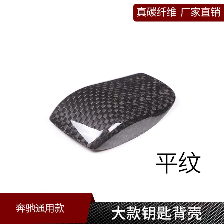 

Suitable for Mercedes-Benz B-Class general-purpose models, real carbon fiber, large key back case, car key cover case protection