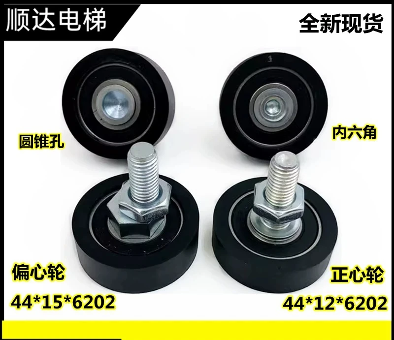 Simaite door lock wheel 40/44 * 12/15 * 6202 elevator door wheel C144ABBX eccentric wheel