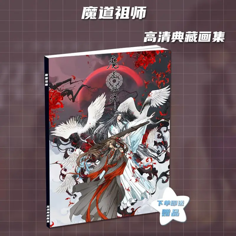 Grandmaster of Demonic Cultivation Art Collection Book Illustrations Artwork Album Manhwa Comic Cartoon Characters Card Anime