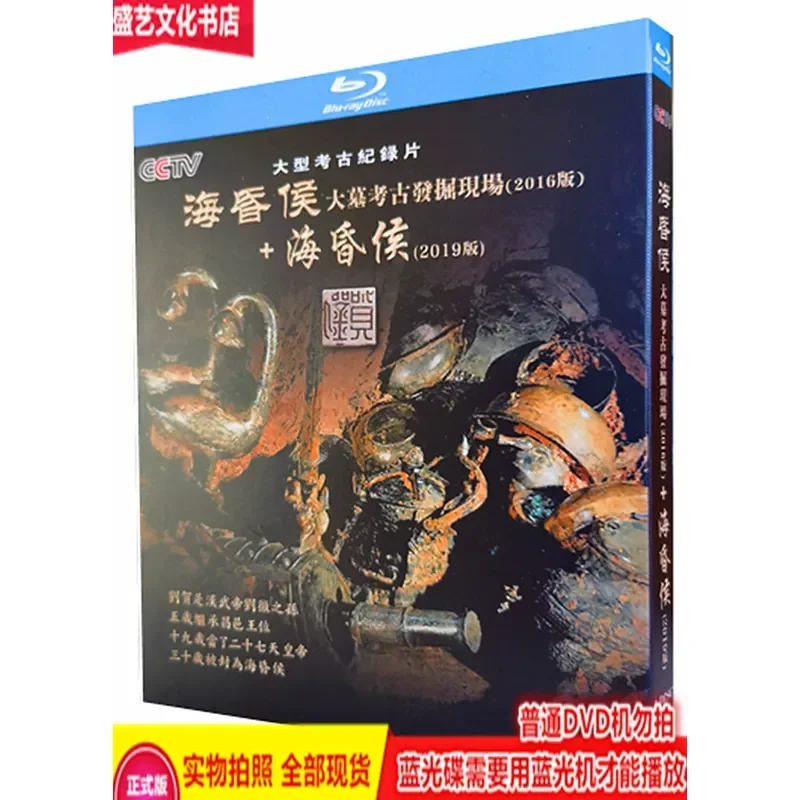 

BD Blu-ray CCTV Documentary Haihunhou Tomb Archaeological Excavation Site plus Haihunhou High Definition Collector's Edition