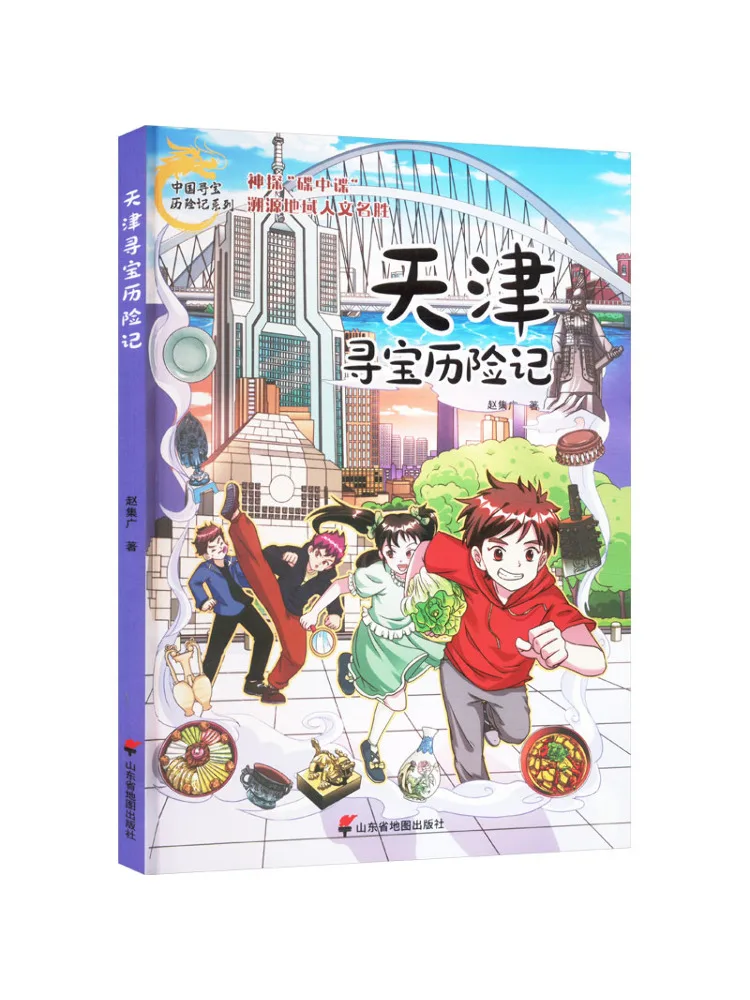 

Книга-Winshare Tianjin Treasure Hunting Adventure