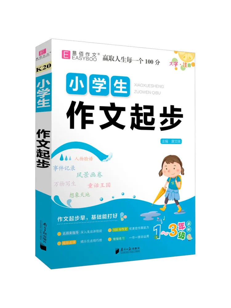 

Book-Winshare Elementary School Students Start Writing Essays