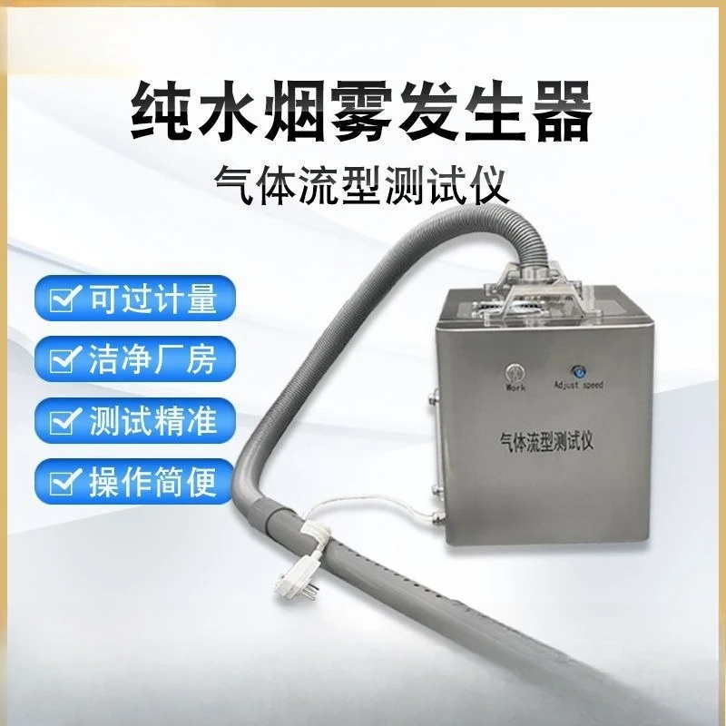Pure water mist generator, laminar gas epidemic detector in purification workshop, ultra-clean and dust-free