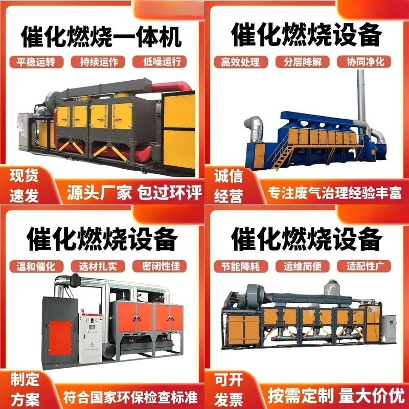 Catalytic combustion equipment manufacturers Purify air and waste treatment device Adsorption desorption Catalytic